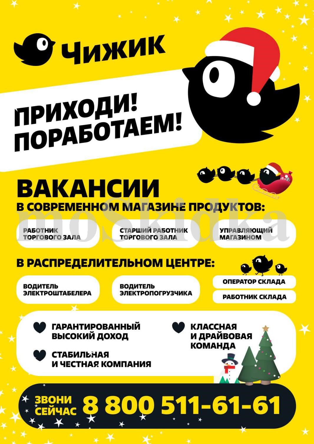 Вакансии в Чижике | Работа в магазине и на складе